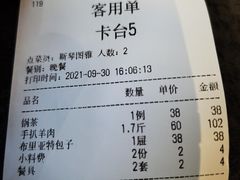 账单-诺敏塔拉奶茶-布里亚特包子-手把肉(锦都会店)