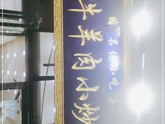 门面-刘信牛羊肉泡馍小炒(回民街店)