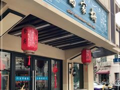 门面-乔家栅(襄阳南路店)