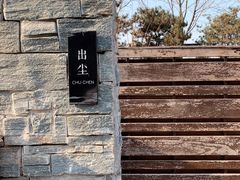-北京乐多港万豪酒店汤乐宫温泉