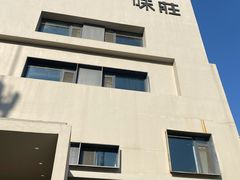 -味莊·青岛菜(云霄路店)