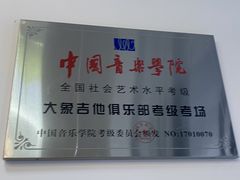 -大象音乐·吉他·架子鼓·声乐(双井店)