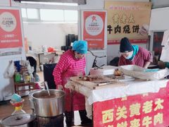 -老西关黄老太牛肉烧饼