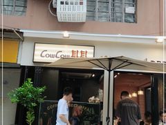 门面-CowCow其其·牛杂咖啡公司(六运店)