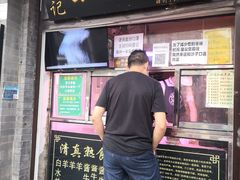 门面-洪记白水羊头(留学路店)