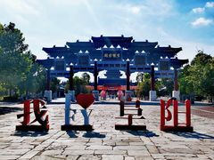 -祥源·阜阳生态乐园