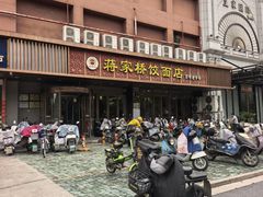 -蒋家桥饺面店(四望亭路店)