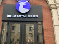 门面-瑞幸咖啡(118广场店)