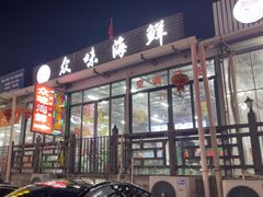 -众味海鲜大排档·活海鲜·潮汕味(南澳店)