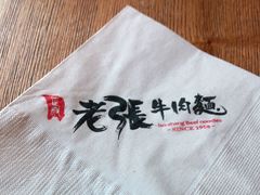 -老张牛肉面(天津万象城店)
