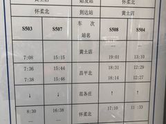 -黄土店站