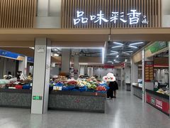 -彩香二村农贸市场