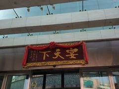 门面-宴天下大酒店(政和路店)