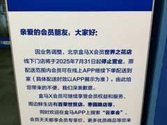 -盒马X会员店(王府井奥莱UP TOWN店)