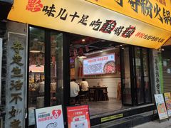 -黔有有贵州酸汤夺夺粉火锅(五味十字店)