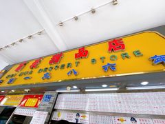 门面-百花传统甜品店(原址店)