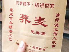 -香糯炎荞饼王(解放碑店)