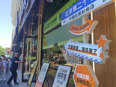 -丝路传奇·中国拉面航母店(北医三院店)