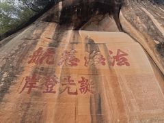 -丹霞山风景名胜区