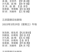 -德云社三庆园