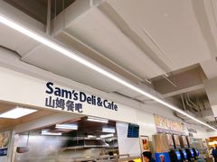 -山姆餐吧(山姆会员商店店)