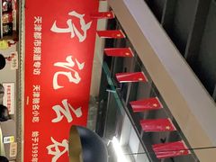 -海清宁记大馅云吞