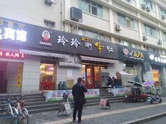 门面-玲玲涮牛肚(土门坊店)
