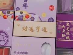 -GANSO元祖食品(锦创书城店)