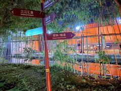 -三江森林温泉度假区