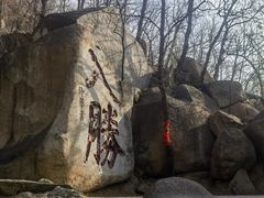 -天津盘山风景名胜区