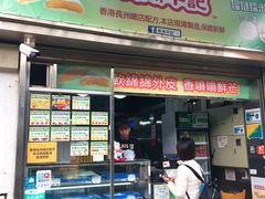 门面-澳门长洲糯米糍(柯打苏沙街店)
