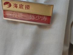 -海底捞火锅(佳兆业广场店)