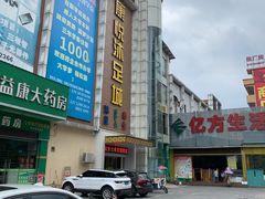 -康悦沐足城(亿方店)