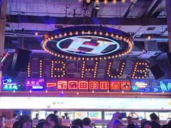 -HIB HUB公社(解放西路店)