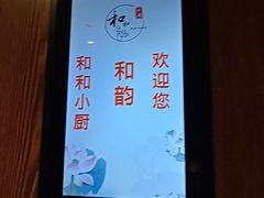 -和和小厨