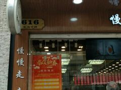 门面-狗撵鸭(泰山公寓店)