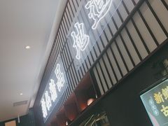 -新仙清汤牛腩(铜锣湾店)