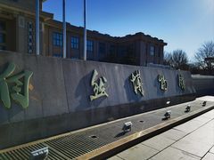 -国家自然博物馆