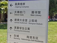 -厦门大学(思明校区)