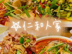 -仁和人家