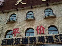 门面-天宝海鲜酒楼(开发区珠江道店)
