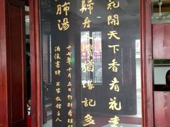 -石家饭店中市店