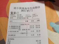 账单-蛙小侠(珠海华发商都店)