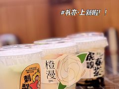-书亦烧仙草(龙湖金楠天街店)