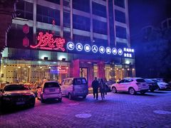 门面-烧货·活海鲜炭烧(湖滨商业街店)