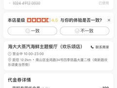 -海大大蒸汽海鲜餐厅·粤菜·特色小炒(欢乐颂店)