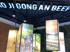 -肖记公安牛肉鱼杂馆· 省级非物质文化遗产(仁和路店)