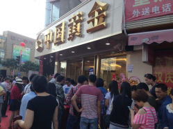 iphone_upload_pic-中国黄金(塘桥店)