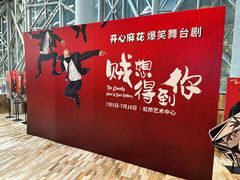 -虹桥艺术中心