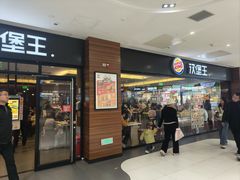 -汉堡王(砂之船奥莱店)